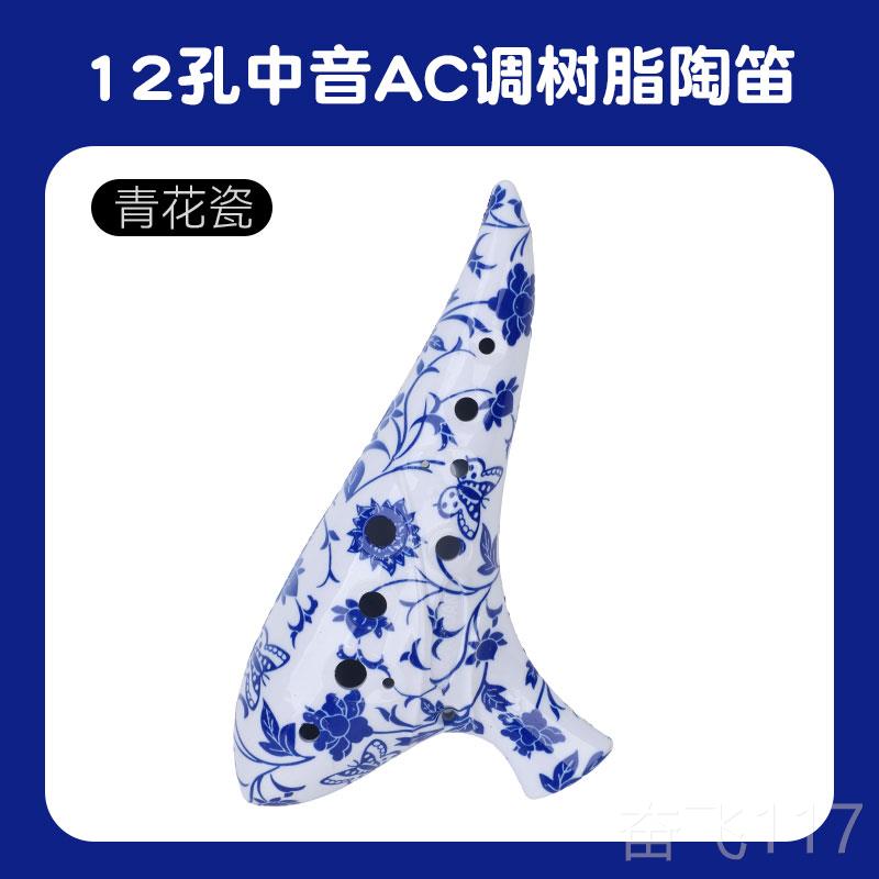 正品陶笛乐青花瓷1器2孔中学音Ac彷木树脂防摔初级小生用防木专纹