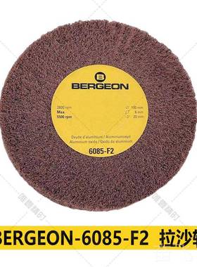 正品修表工具博格 BERGEO N维6085 拉丝轮拉轮砂 手表修进口工具