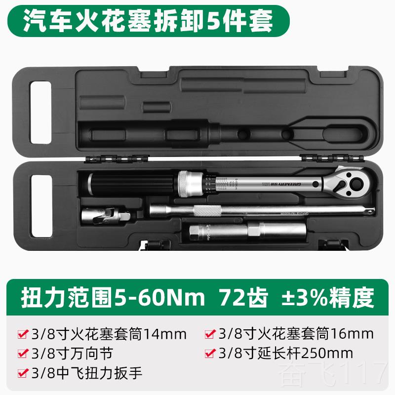 正品绿林扭力扭扳高矩精度可式摩托 托火花塞公路手车轮调胎公斤