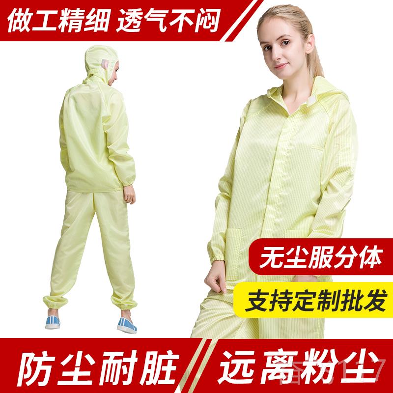 正品防尘服工作服男全连体女分体工衣业粉尘套装夏季透气身服防护
