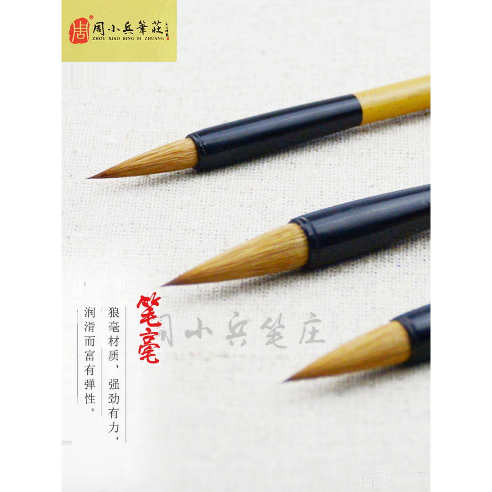 正品邮周小兵笔庄包头纯毫大楷毛笔狼毫中楷纯狼小楷二王蝇行狼楷