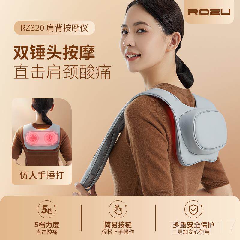 正品荣热尊肩颈按摩仪肩部捶背腰部颈椎敷披器送肩按摩礼礼物推荐