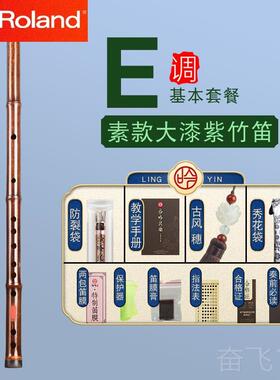 正品Rolad罗兰专业演奏紫竹漆笛子C高档大零基础初n学练D习E儿童