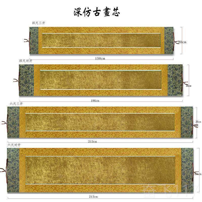 正品定制订做宣纸空蜡白挂轴四尺尺拼纸色长卷横幅卷六轴染鎏金宣