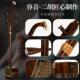 正品 容旧音明清料二胡乐红器老木业演奏级高专级收藏手工大音量胡