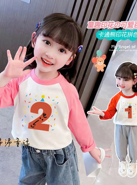 新款儿童宝宝纯棉长袖t周岁生日礼帽数字男女童秋款拍照拼色上衣