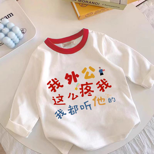 我外公这么疼我 男女童纯棉长袖T恤新款宝宝衣服秋季儿童印字上衣