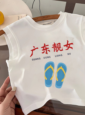广东靓女 童装复古趣味儿童上衣男女童帅气T恤夏季纯棉中小童背心