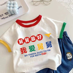 我爱舅舅~纯棉宝宝夏装新款男女童短袖T恤儿童装趣味文字上衣潮款