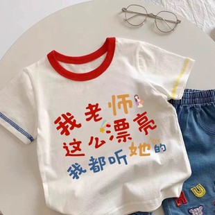 我老师这么漂亮 夏装新款纯棉童装拼色t恤男女童洋气短袖儿童上衣
