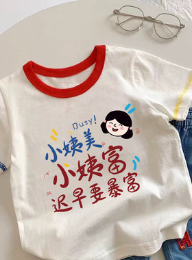小姨美小姨富~夏季纯棉童装拼色短袖T恤新款男女儿童趣味文字上衣