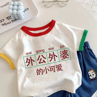 外公外婆的小可爱~新款男女童洋气上衣纯棉儿童装宝宝夏季短袖T恤