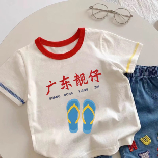 广东靓仔t恤男童女童纯棉短袖宝宝夏季新款趣味文字洋气儿童上衣