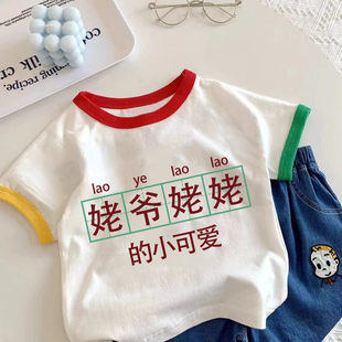 姥爷姥姥的小可爱新款男女童洋气上衣纯棉儿童装宝宝夏季短袖T恤