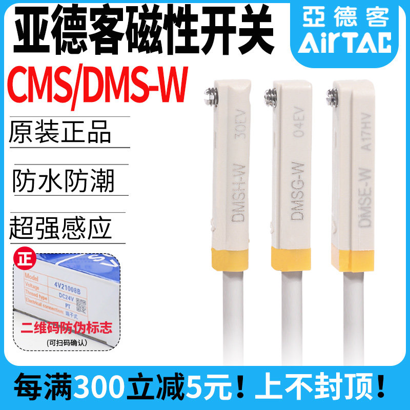 亚德客磁性开关DMSG-N三线PNP/NPN防水型感应器接近DMSE-020W