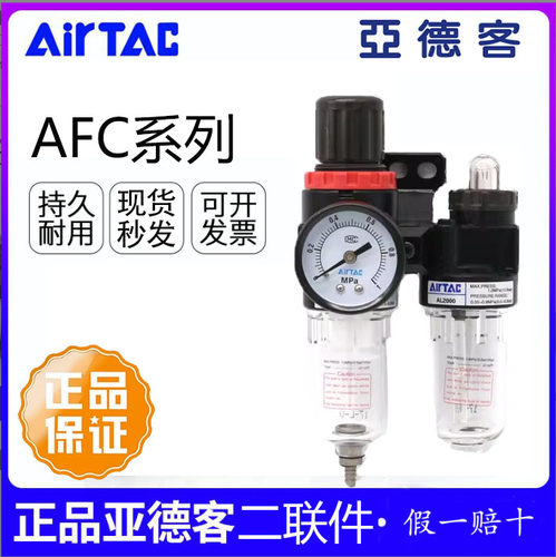 亚德客油水分离器AFC/BFC-2000/3000/4000A1二联件气源处理过滤器