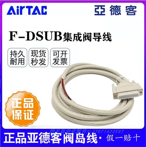 原装亚德客AirTAC集成阀岛线F-DSUB25S300 DSUB25S150 DSUB25S200