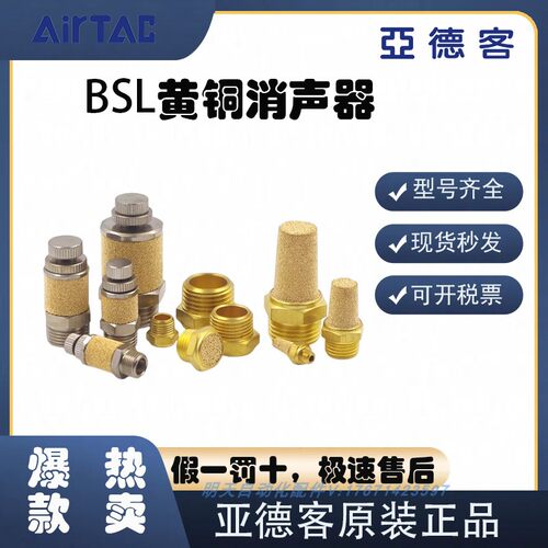 原装亚德客消声器平头黄铜消音器BSL/BSLM/BESL/PAL-01/02/03/04