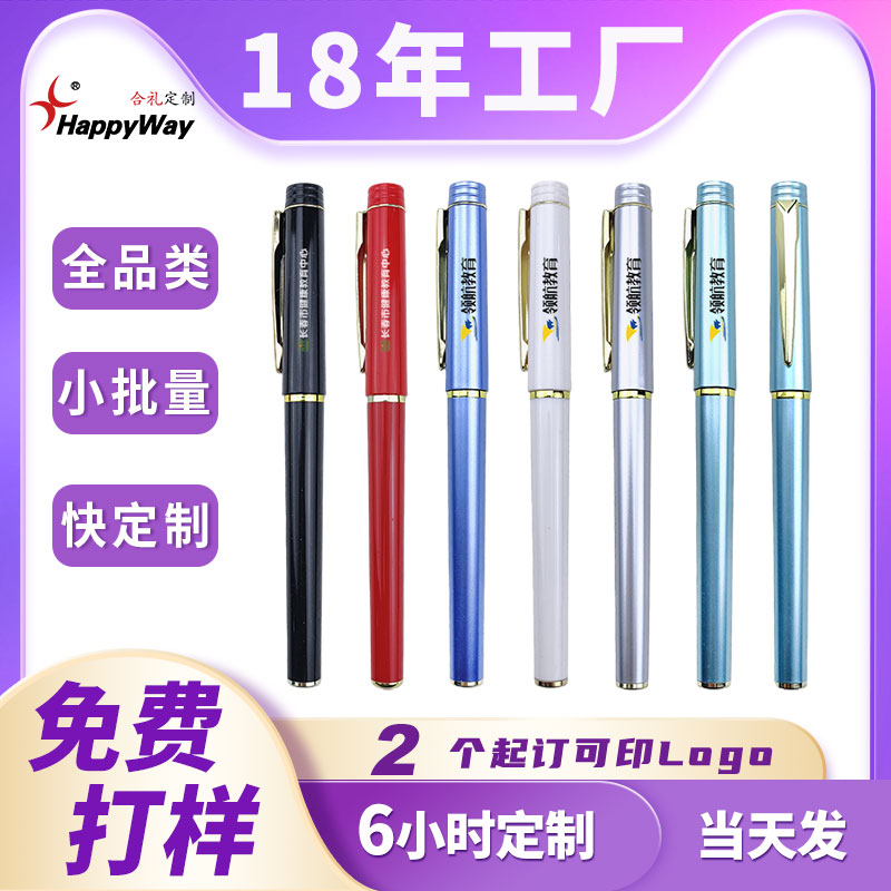 现货签字笔定制logo多色金属漆笔杆教育培训商务办公展会广告礼品图片