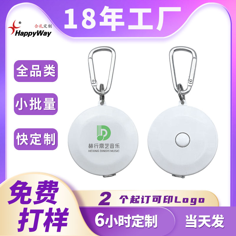现货卷尺定制logo带登山扣2米简约白色居家日用企业展会广告礼品图片