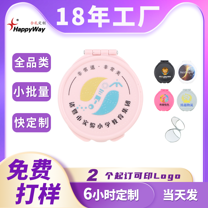 现货镜子定制logo翻盖化妆镜企业宣传公司开业活动礼品推荐