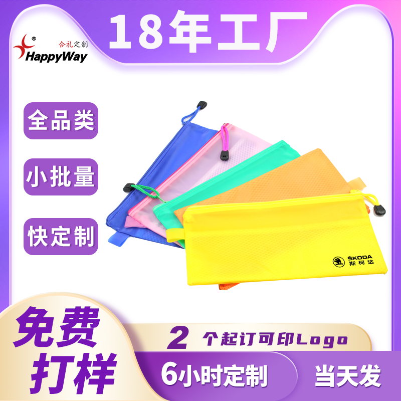 现货文件袋定制logoA6防水袋广告宣传公司展会活动办公礼品