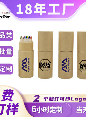 环保彩色铅笔套装定制logo小号（12色装）教育培训企业展会小礼品