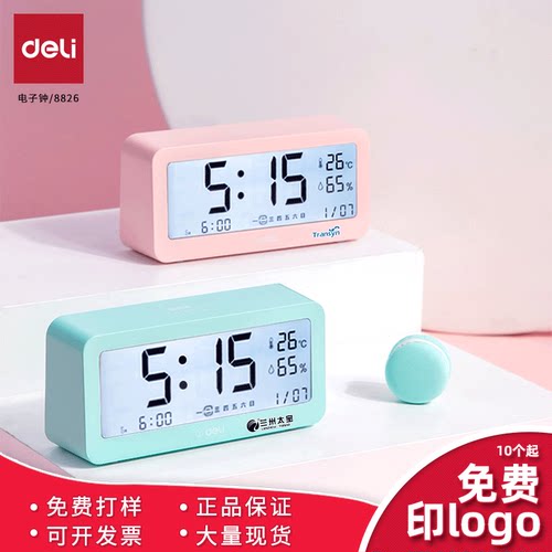 得力8826电子钟免费LOGO定制