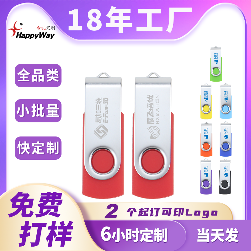 现货U盘定制logo可印字4G塑料旋转企业办公活动宣传纪念礼品订制