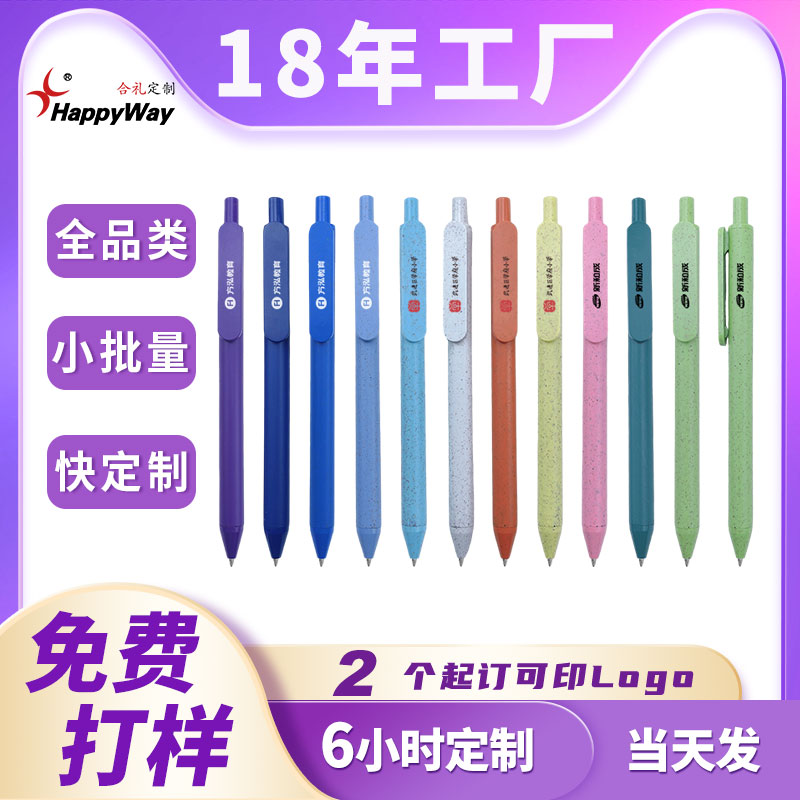 麦秸秆可降解中性笔定制logo图片