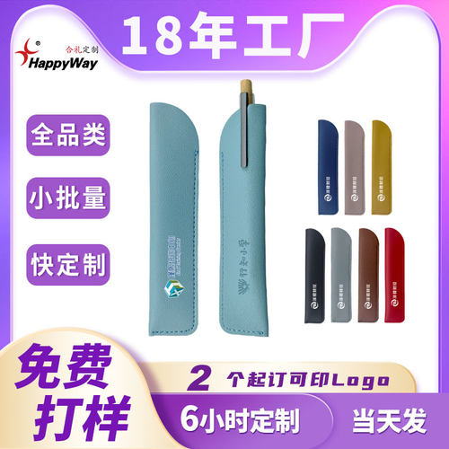 耐磨防刮PU皮笔套定制logo教育培训企业会议展会广告活动纪念礼品