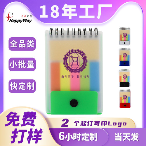 PP按扣便签本定制logo广告礼品