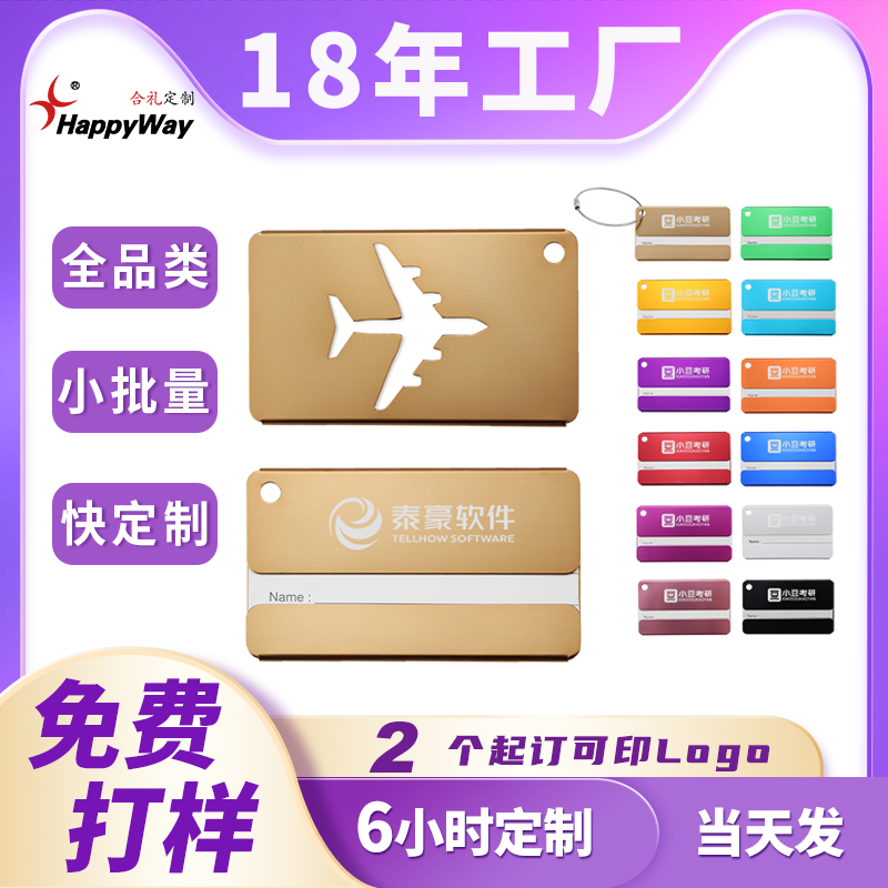现货金属行李牌定制logo挂牌登机牌旅游旅行社实用广告小礼品