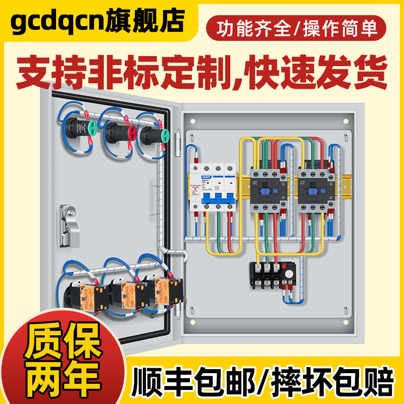 三相电机正反转控制箱配电箱定制