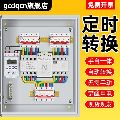 三相成套双电源自动转换配电箱