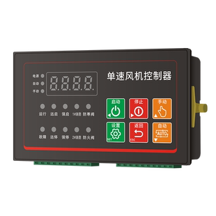 风机一用一备水泵控制器一控二单速双速星三角稳压排污泵消防面板