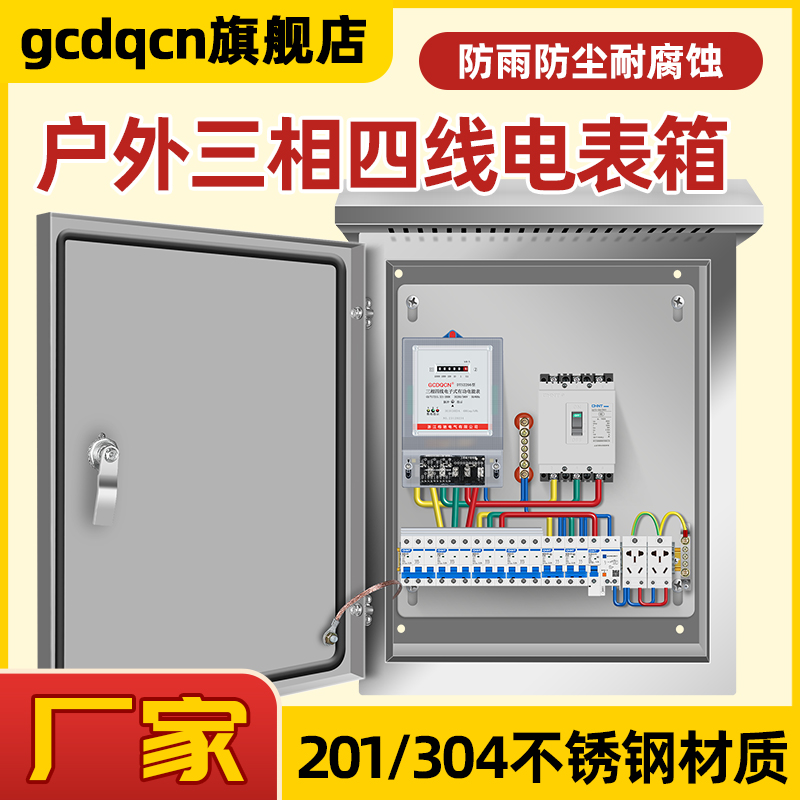 户外配电箱防水不锈钢低压强电箱