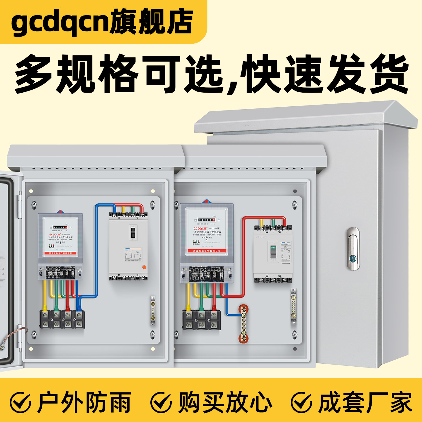户外三相四线成套电表配电箱室外