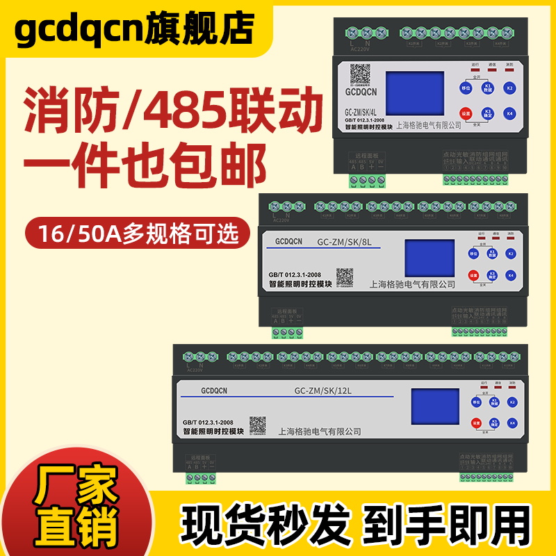 智能照明时控模块16A光控50A光控