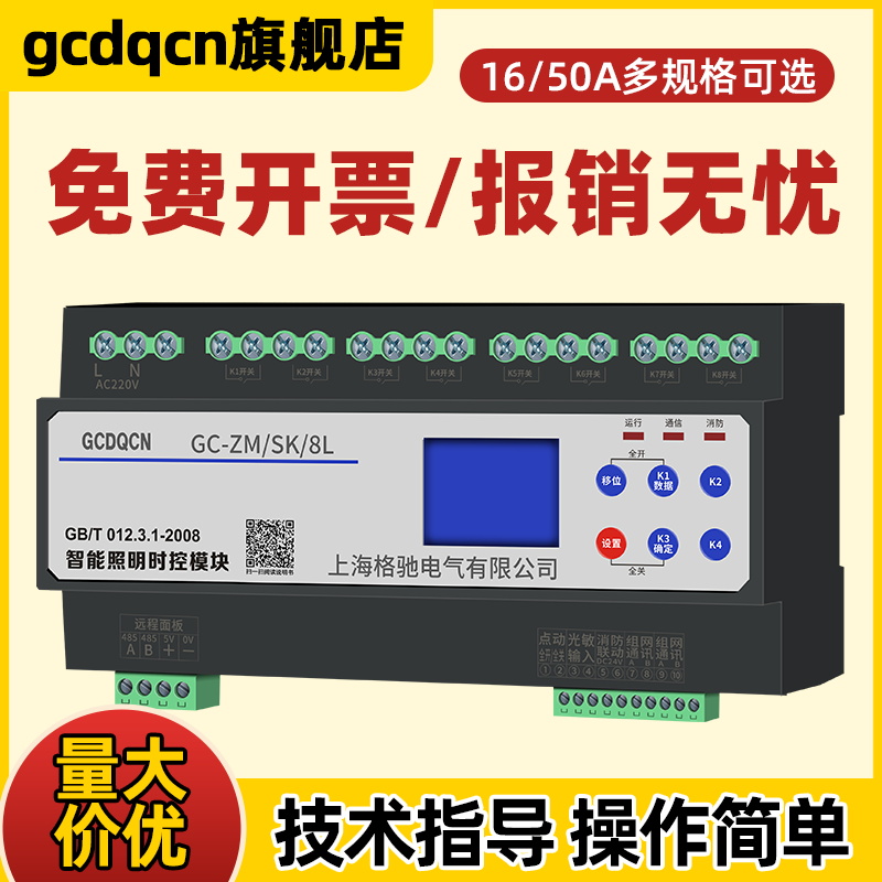 50A智能照明时控模块10/12/16路
