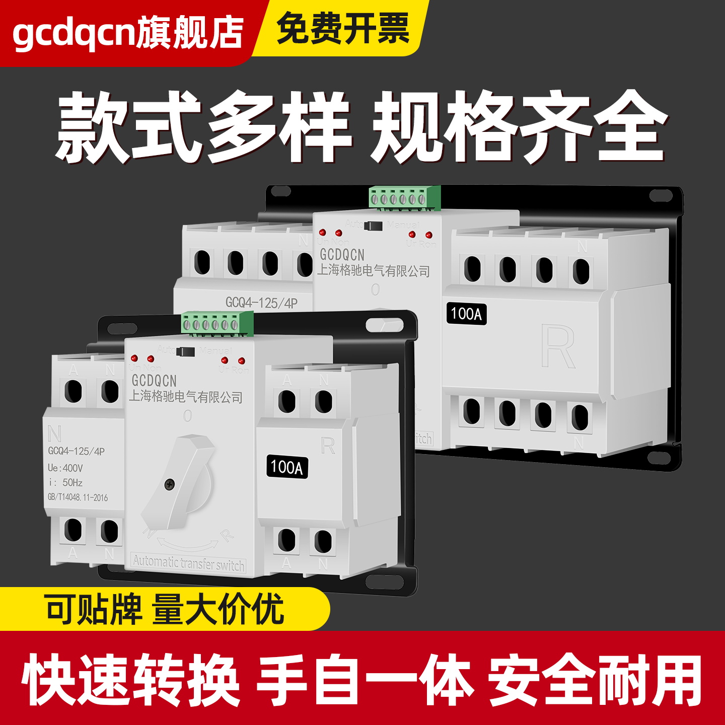 380V双电源自动转换开关4P100A