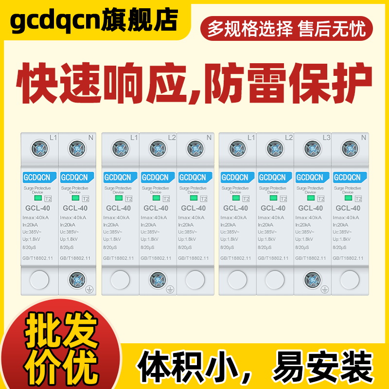 二级40KA浪涌防雷保护器家用20KA