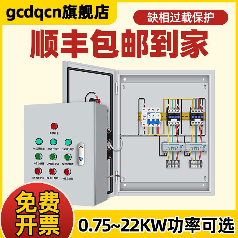 一控二三四电机风机水泵控制电箱