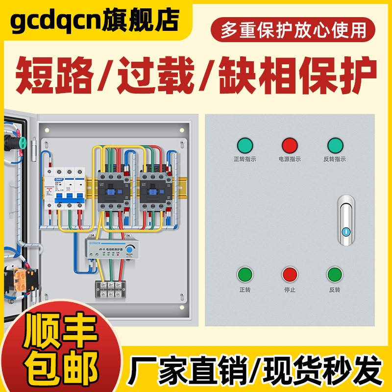 三相电机正反转控制箱低压配电箱