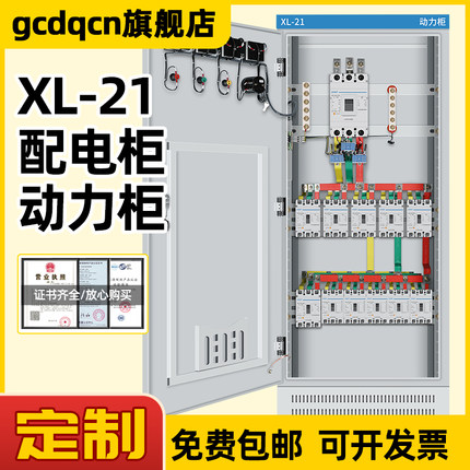 动力柜成套定制xl21组装工厂配电柜室内低压控制柜电气强电柜电箱
