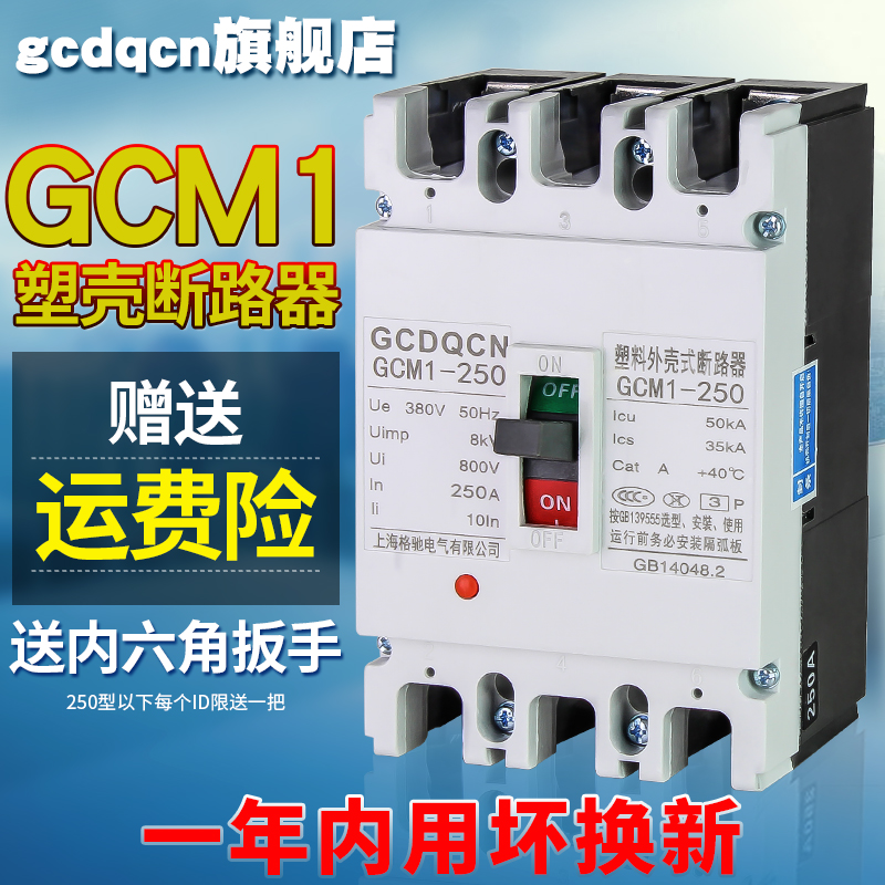 正品塑壳断路器3P 4P 63A 100A 225A 400A 630A 380V三相四线空气