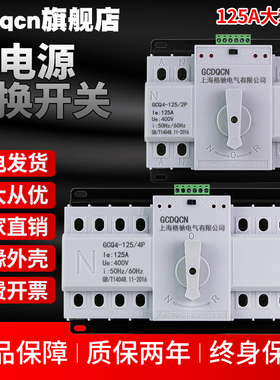 双电源自动转换开关4P100切换开关ATS三相220V家用125A电源转换器