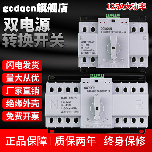 自动转换开关ats220v家用双电源