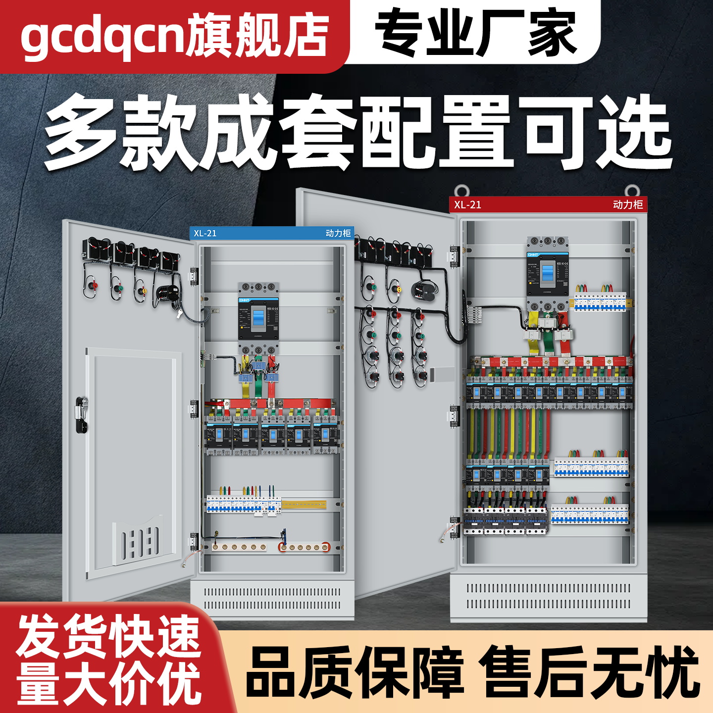 低压成套三相四线动力柜XL-21