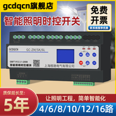 12路16a面板 智能照明控制模块时控系统灯光控制器经纬度4